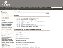 Tablet Screenshot of gostbank.ru